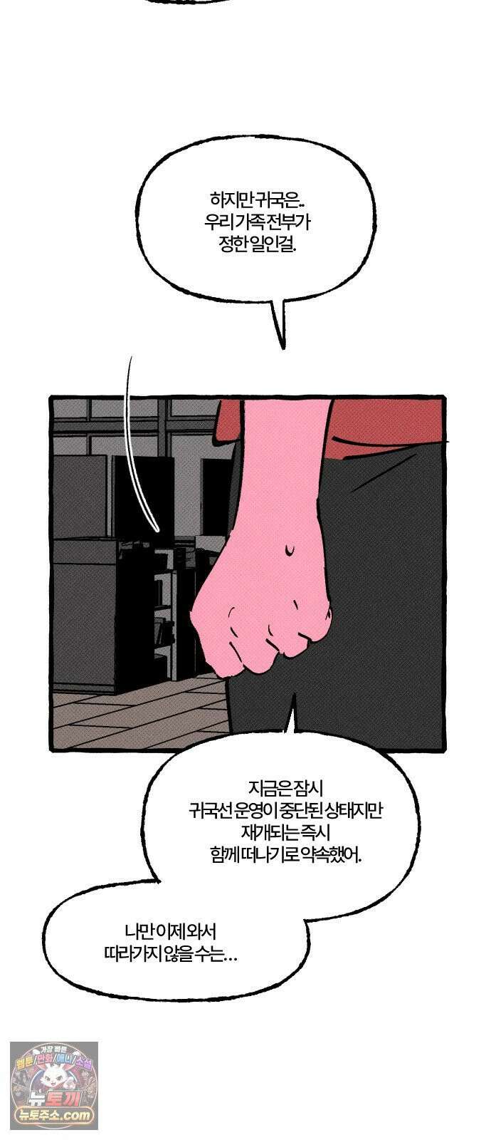 오사카 환상선 48화 7