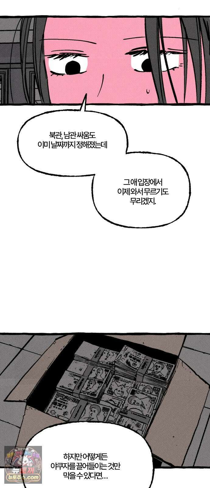 오사카 환상선 48화 9
