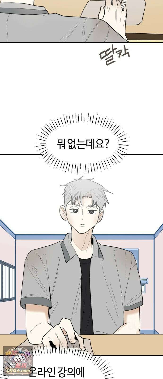 설탕에 곁들인 로맨스 45 팟타이, 어느 쪽이 더 좋았어? 2