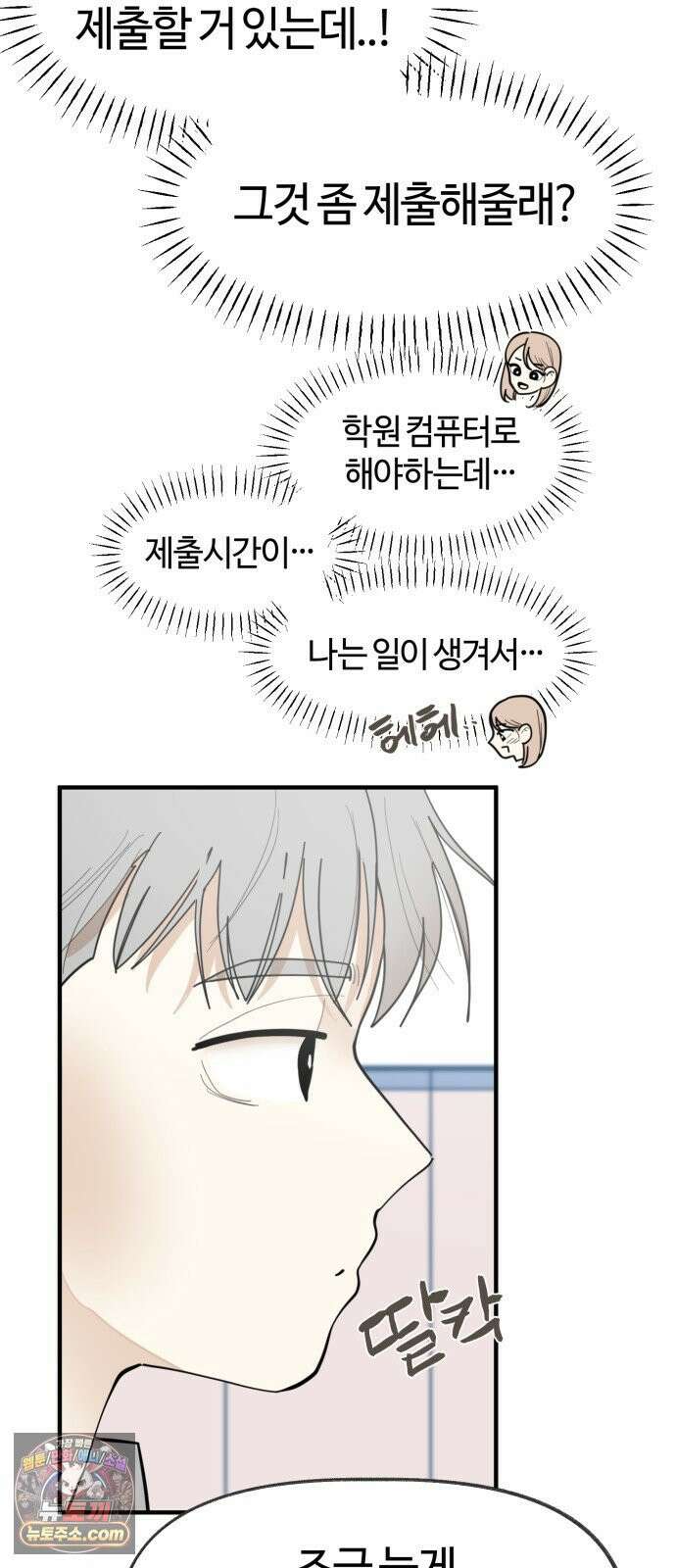 설탕에 곁들인 로맨스 45 팟타이, 어느 쪽이 더 좋았어? 3