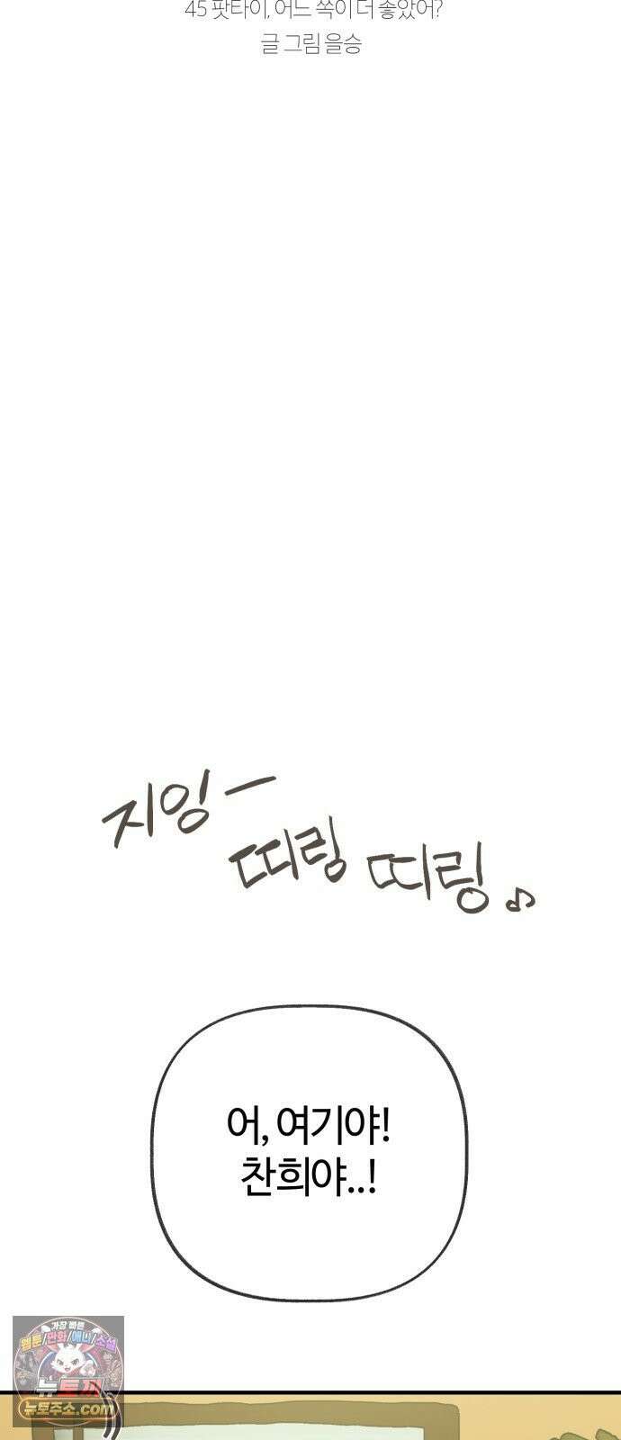 설탕에 곁들인 로맨스 45 팟타이, 어느 쪽이 더 좋았어? 6