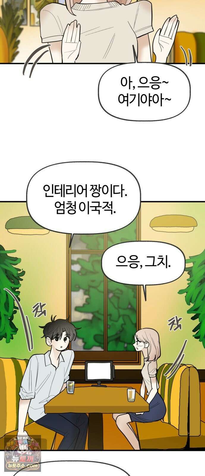 설탕에 곁들인 로맨스 45 팟타이, 어느 쪽이 더 좋았어? 8