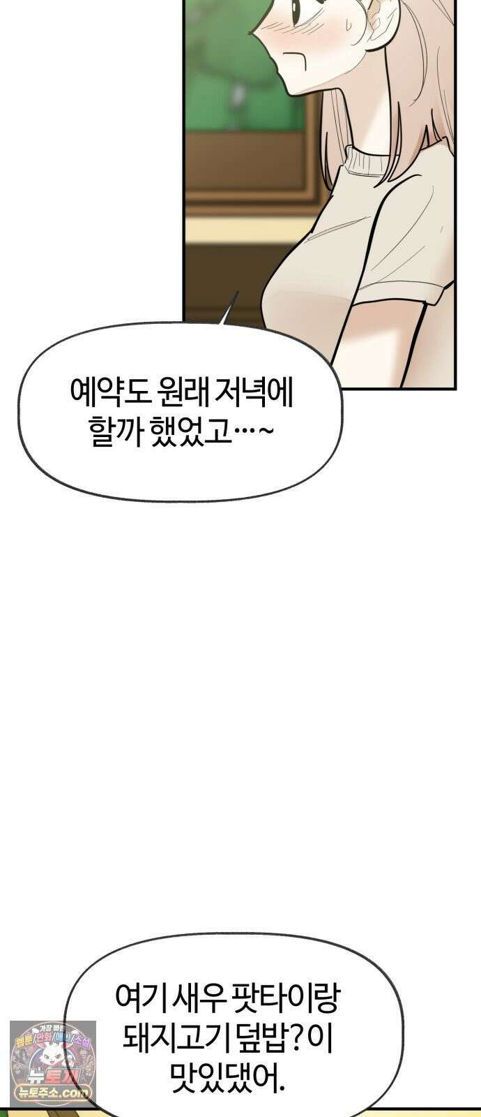 설탕에 곁들인 로맨스 45 팟타이, 어느 쪽이 더 좋았어? 10