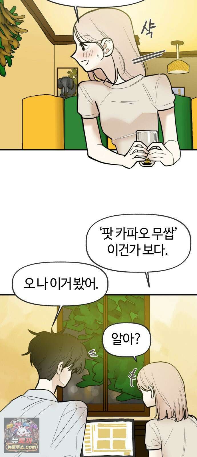 설탕에 곁들인 로맨스 45 팟타이, 어느 쪽이 더 좋았어? 11