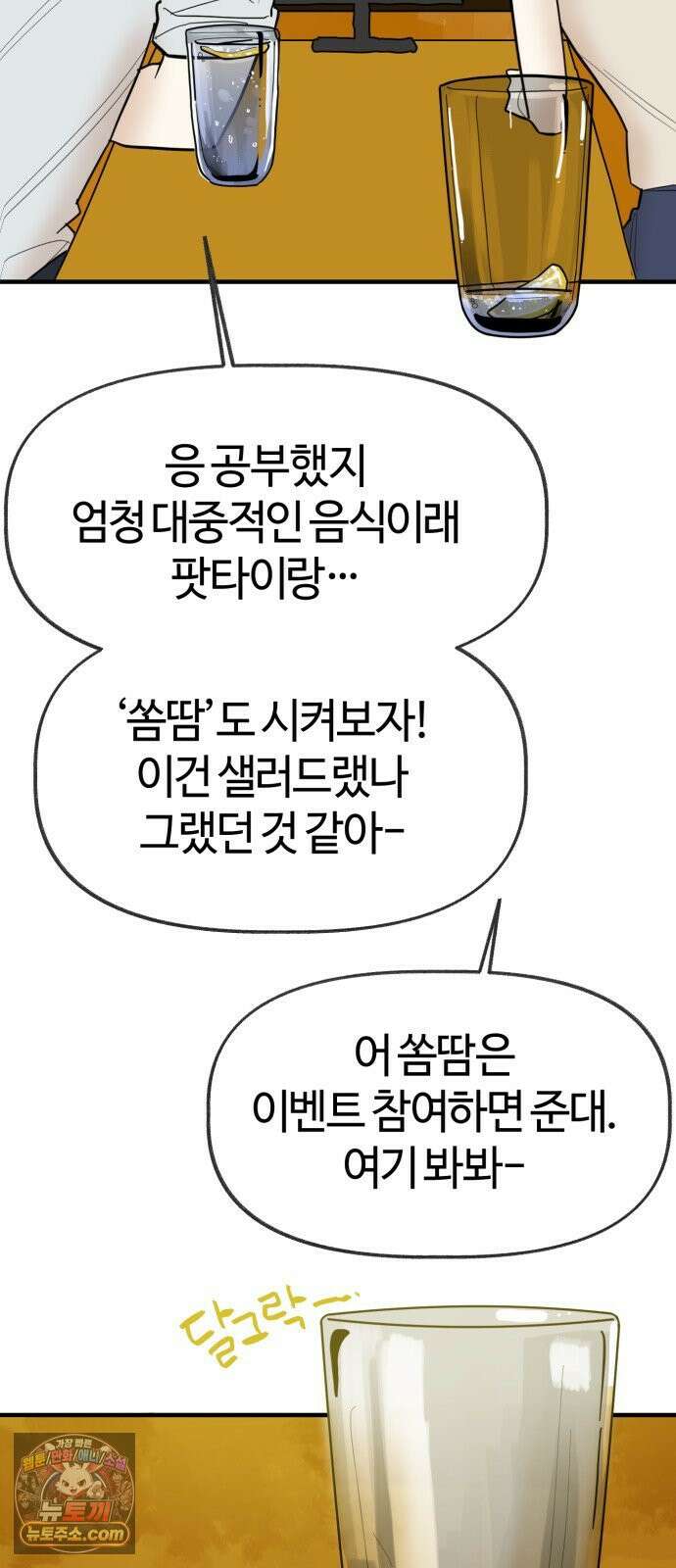 설탕에 곁들인 로맨스 45 팟타이, 어느 쪽이 더 좋았어? 12