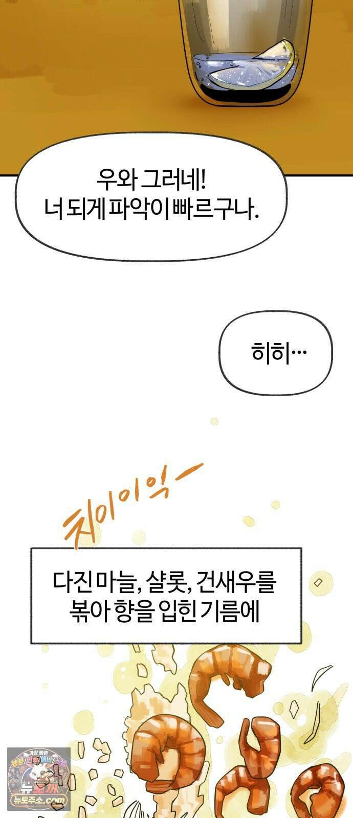 설탕에 곁들인 로맨스 45 팟타이, 어느 쪽이 더 좋았어? 13