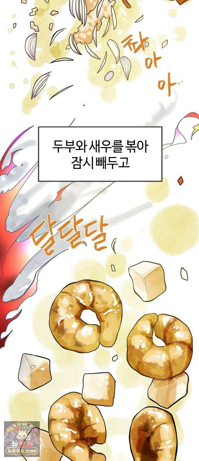 설탕에 곁들인 로맨스 45 팟타이, 어느 쪽이 더 좋았어? 14