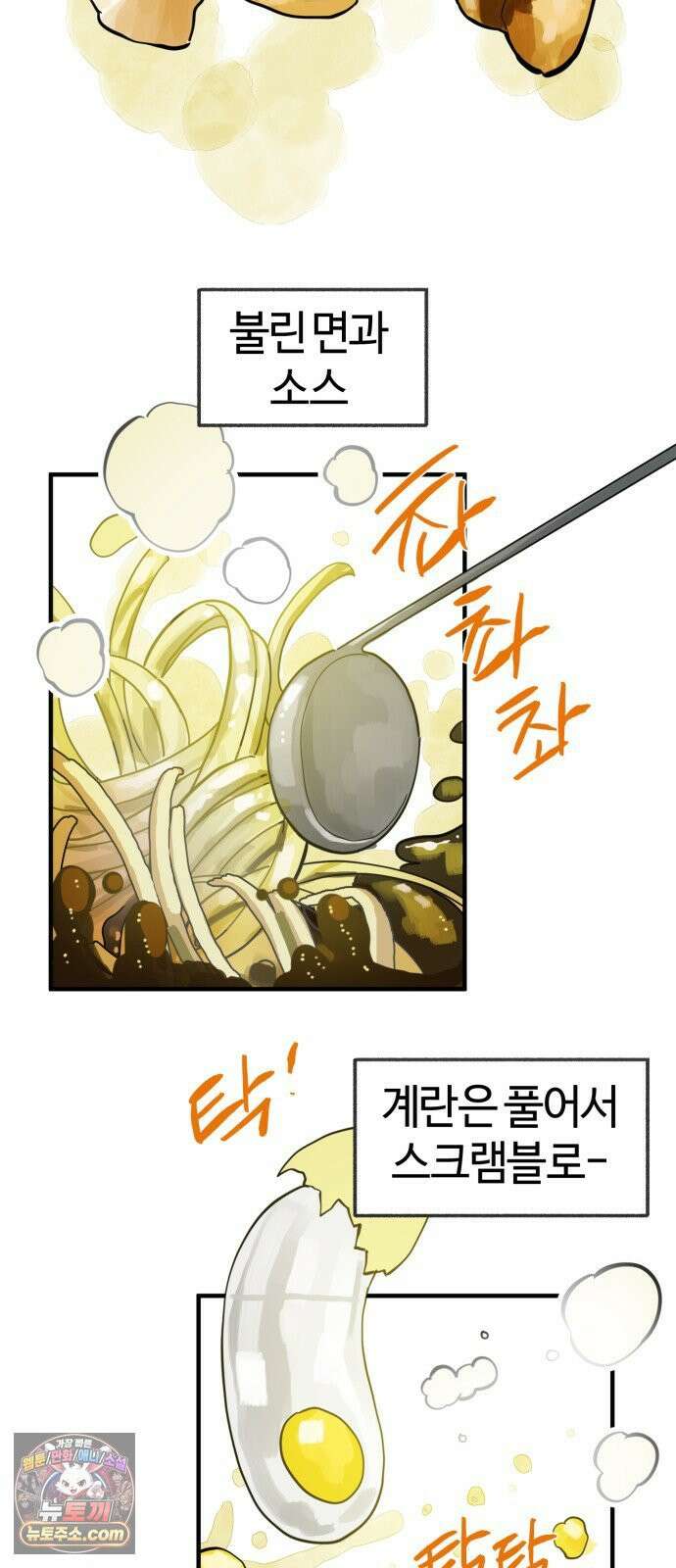 설탕에 곁들인 로맨스 45 팟타이, 어느 쪽이 더 좋았어? 15
