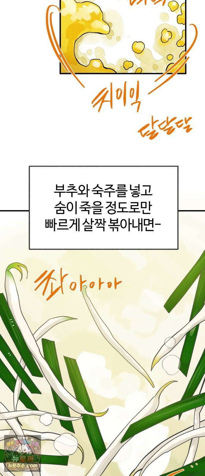 설탕에 곁들인 로맨스 45 팟타이, 어느 쪽이 더 좋았어? 16