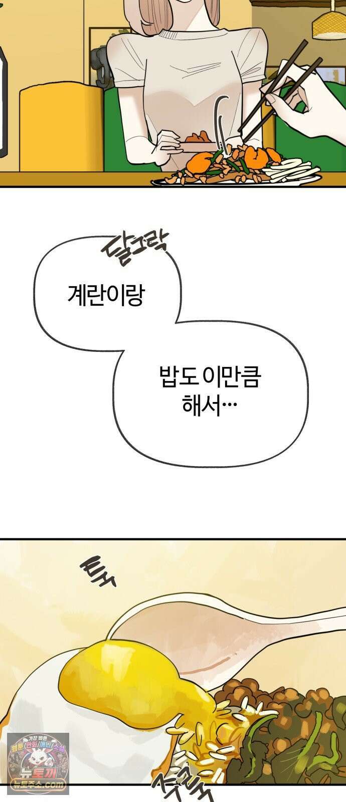 설탕에 곁들인 로맨스 45 팟타이, 어느 쪽이 더 좋았어? 21