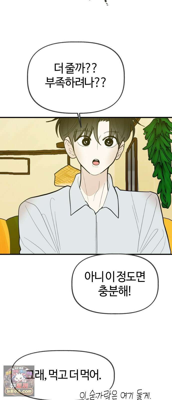 설탕에 곁들인 로맨스 45 팟타이, 어느 쪽이 더 좋았어? 22
