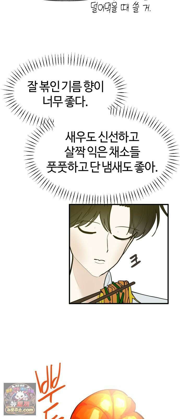 설탕에 곁들인 로맨스 45 팟타이, 어느 쪽이 더 좋았어? 23