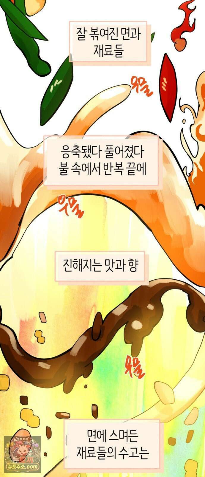 설탕에 곁들인 로맨스 45 팟타이, 어느 쪽이 더 좋았어? 25