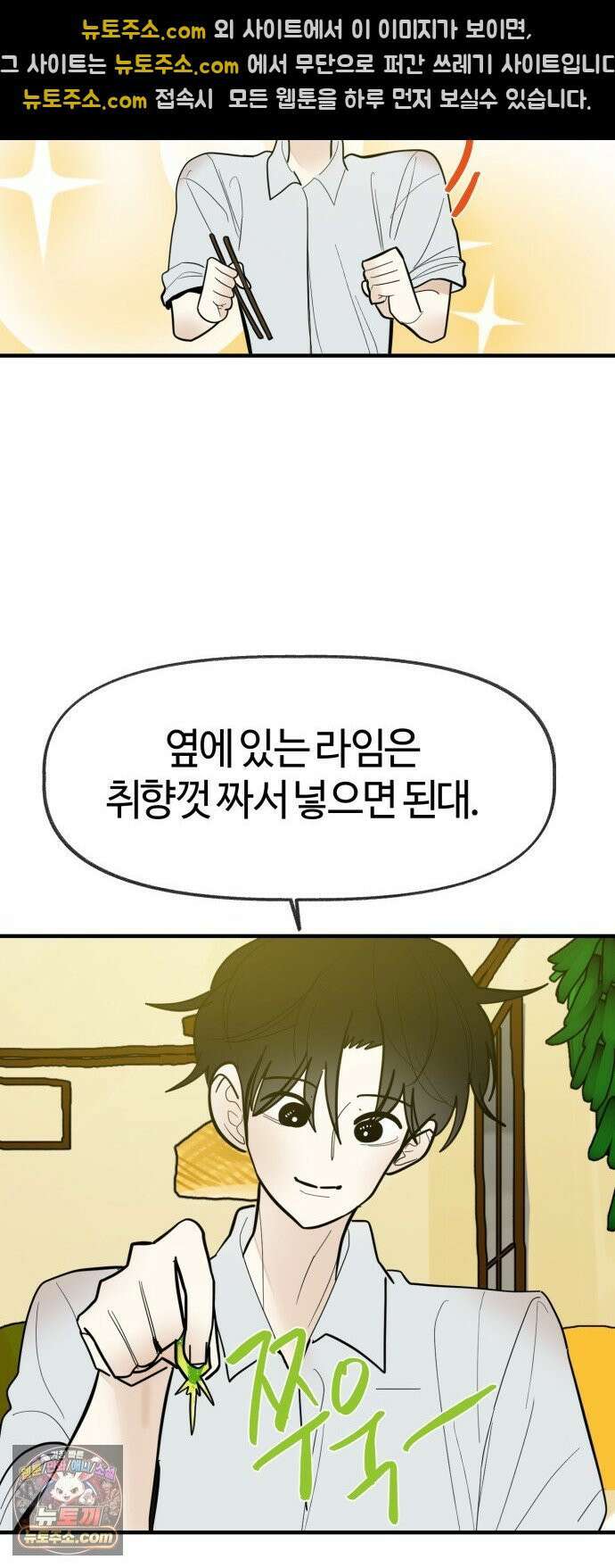 설탕에 곁들인 로맨스 45 팟타이, 어느 쪽이 더 좋았어? 27