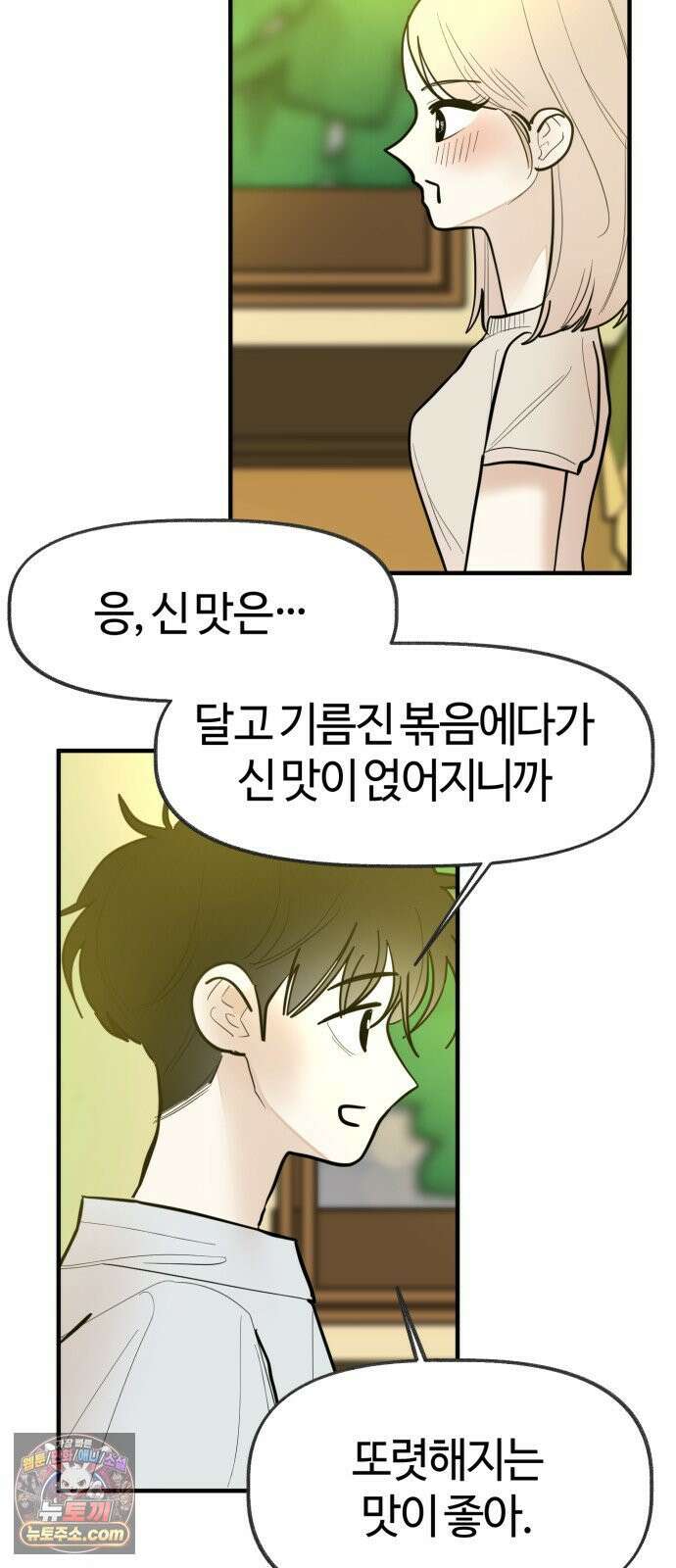 설탕에 곁들인 로맨스 45 팟타이, 어느 쪽이 더 좋았어? 30
