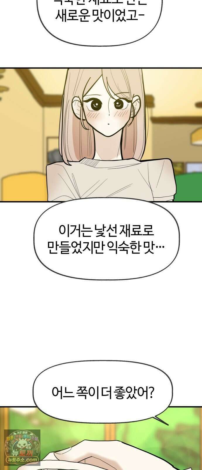 설탕에 곁들인 로맨스 45 팟타이, 어느 쪽이 더 좋았어? 32