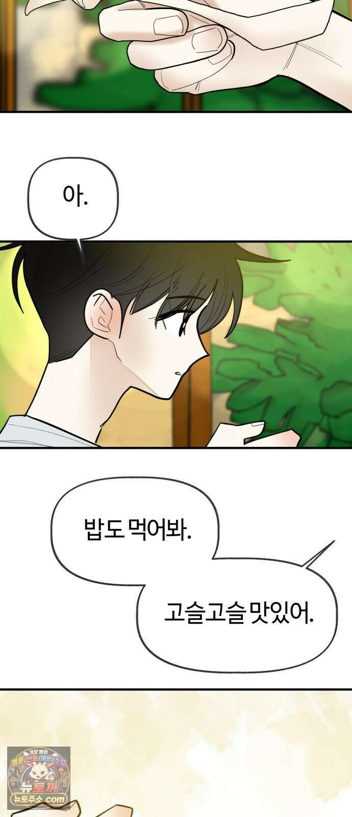 설탕에 곁들인 로맨스 45 팟타이, 어느 쪽이 더 좋았어? 33