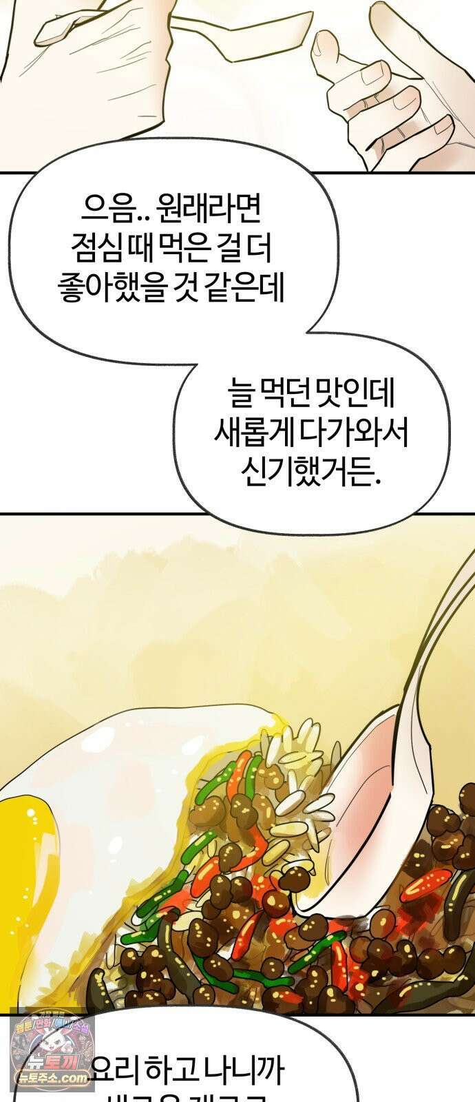 설탕에 곁들인 로맨스 45 팟타이, 어느 쪽이 더 좋았어? 34