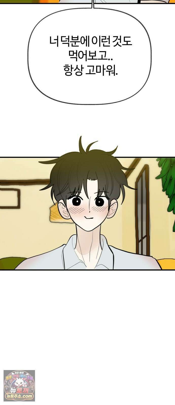설탕에 곁들인 로맨스 45 팟타이, 어느 쪽이 더 좋았어? 36