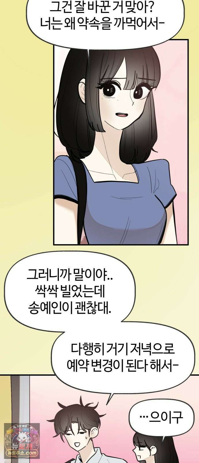 설탕에 곁들인 로맨스 45 팟타이, 어느 쪽이 더 좋았어? 42