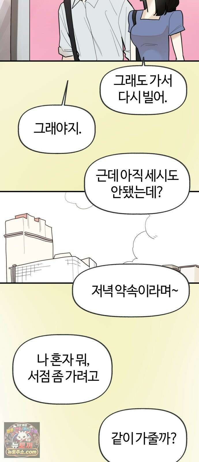 설탕에 곁들인 로맨스 45 팟타이, 어느 쪽이 더 좋았어? 43