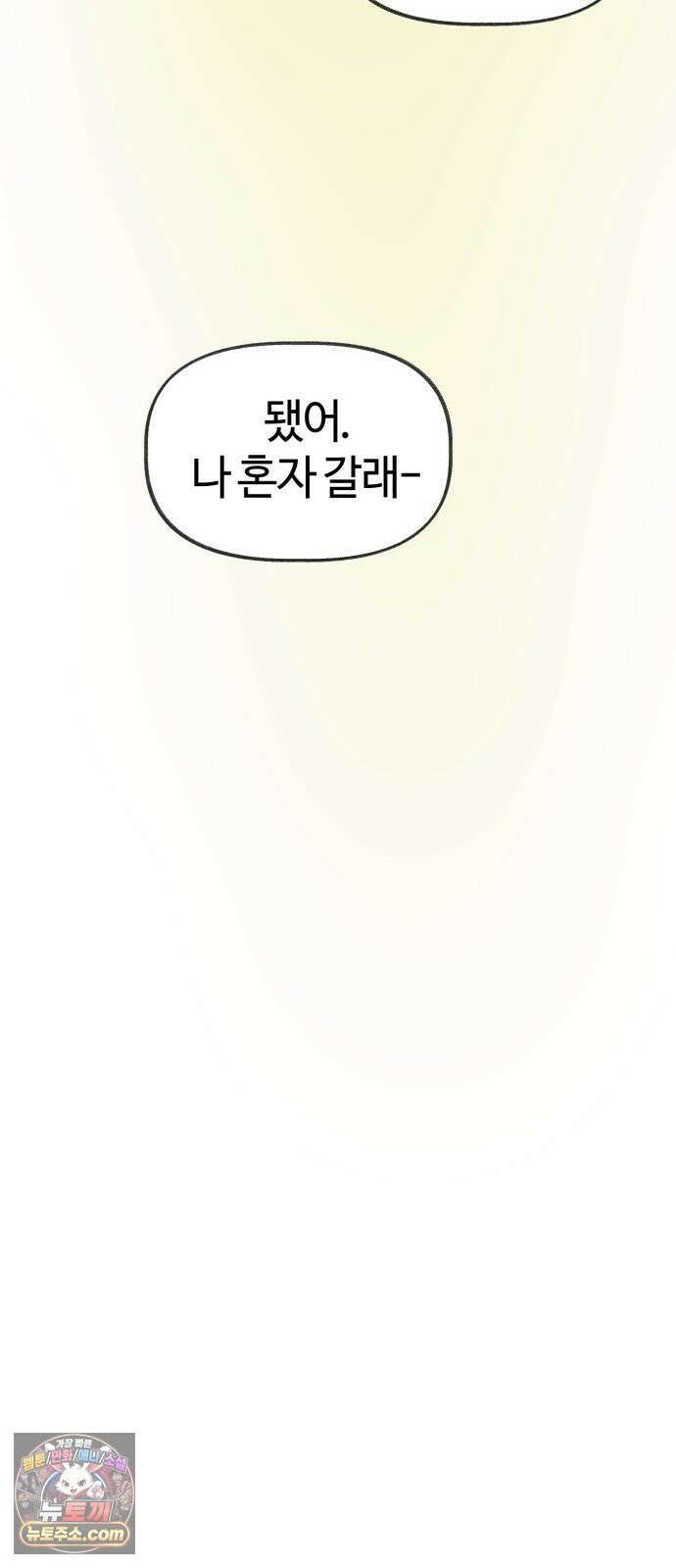 설탕에 곁들인 로맨스 45 팟타이, 어느 쪽이 더 좋았어? 44