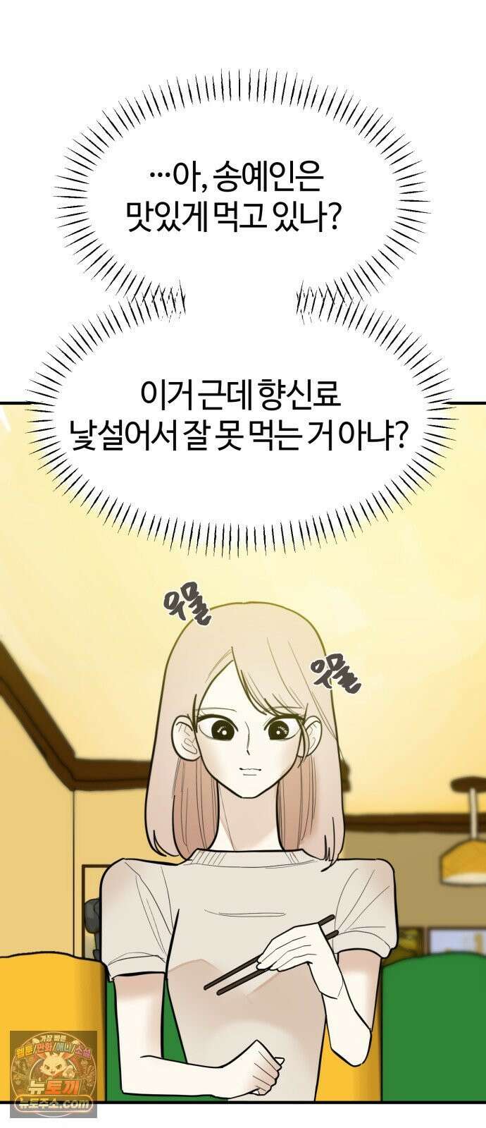 설탕에 곁들인 로맨스 45 팟타이, 어느 쪽이 더 좋았어? 45