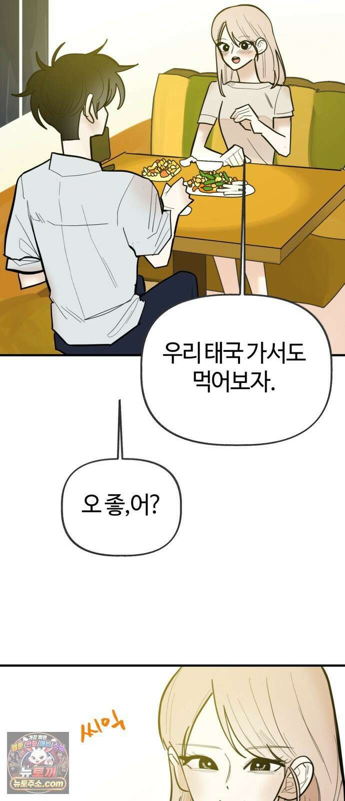 설탕에 곁들인 로맨스 45 팟타이, 어느 쪽이 더 좋았어? 48