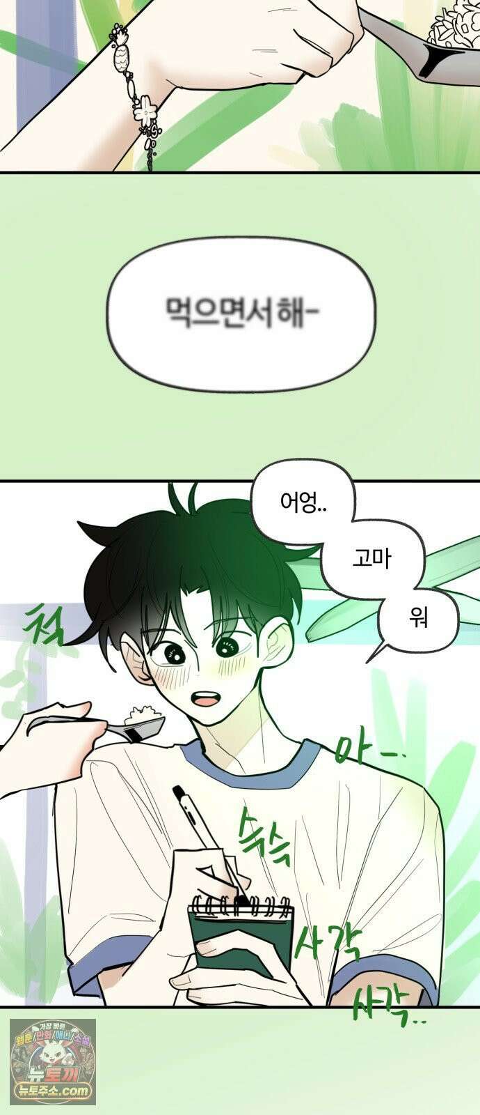 설탕에 곁들인 로맨스 45 팟타이, 어느 쪽이 더 좋았어? 52