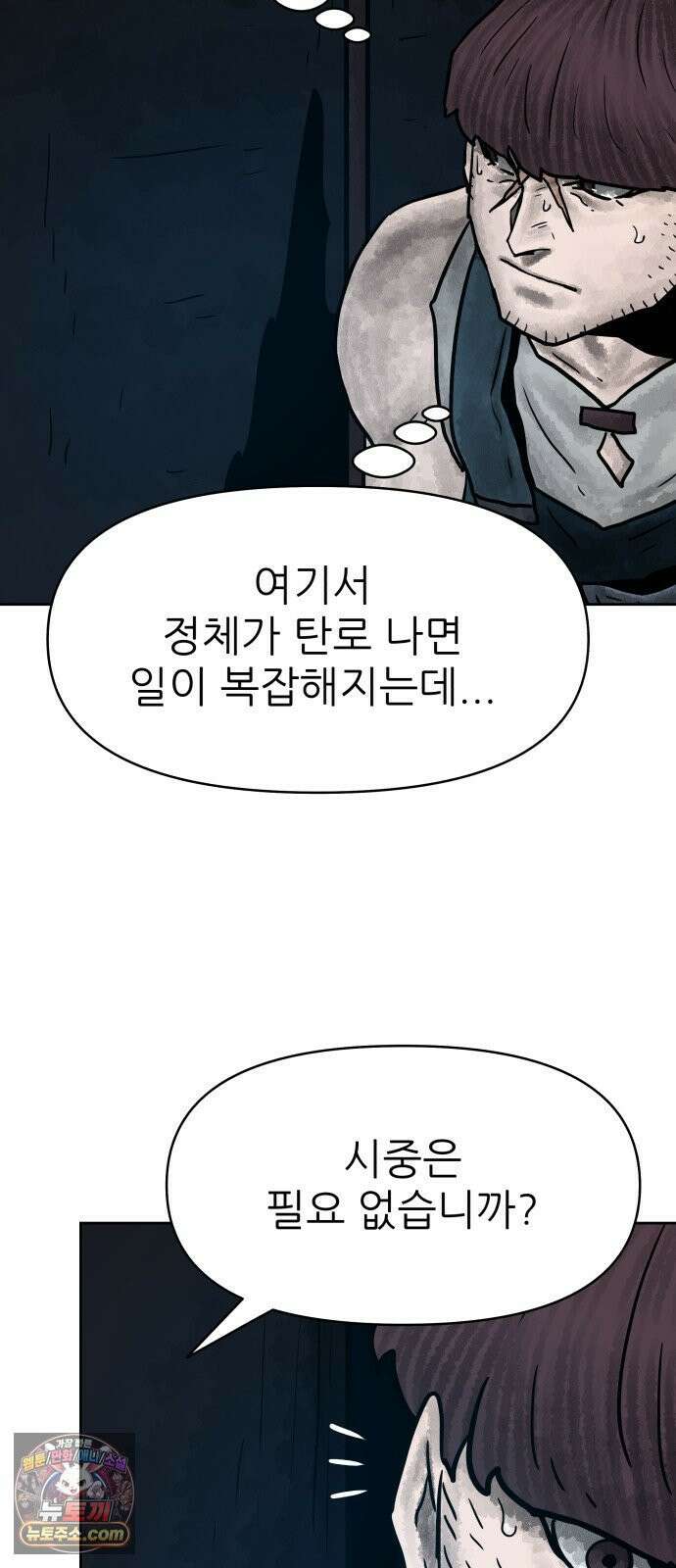 용사참수인 195화 6