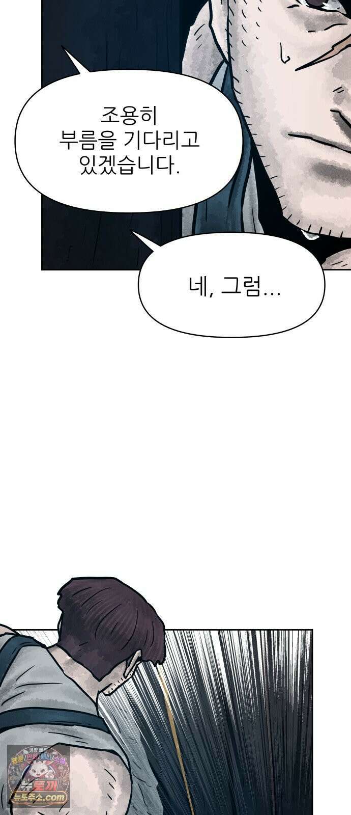 용사참수인 195화 7