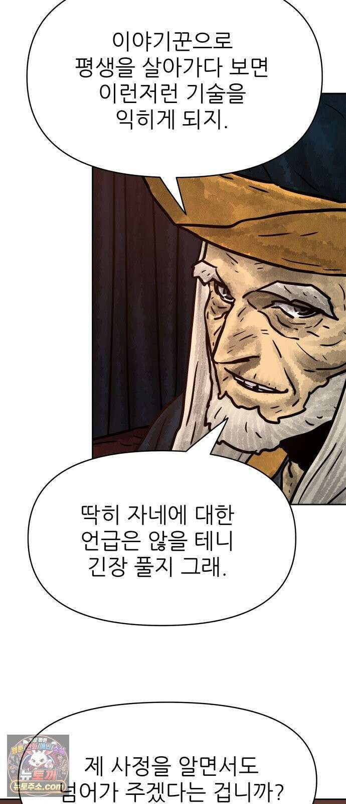 용사참수인 195화 14