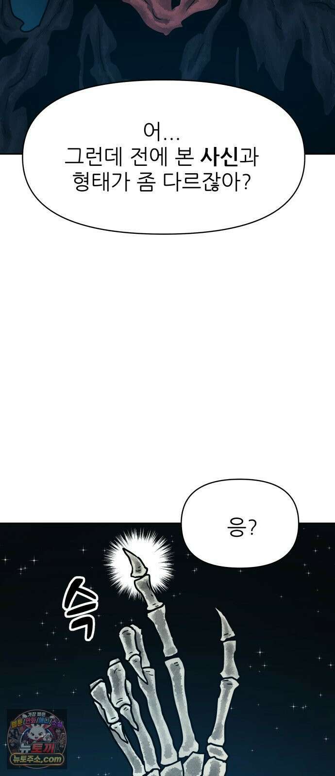 용사참수인 195화 33