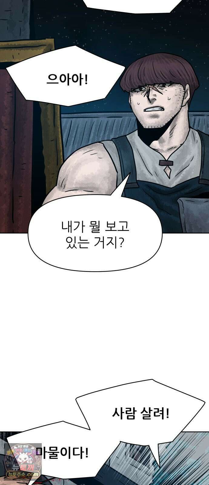 용사참수인 195화 41
