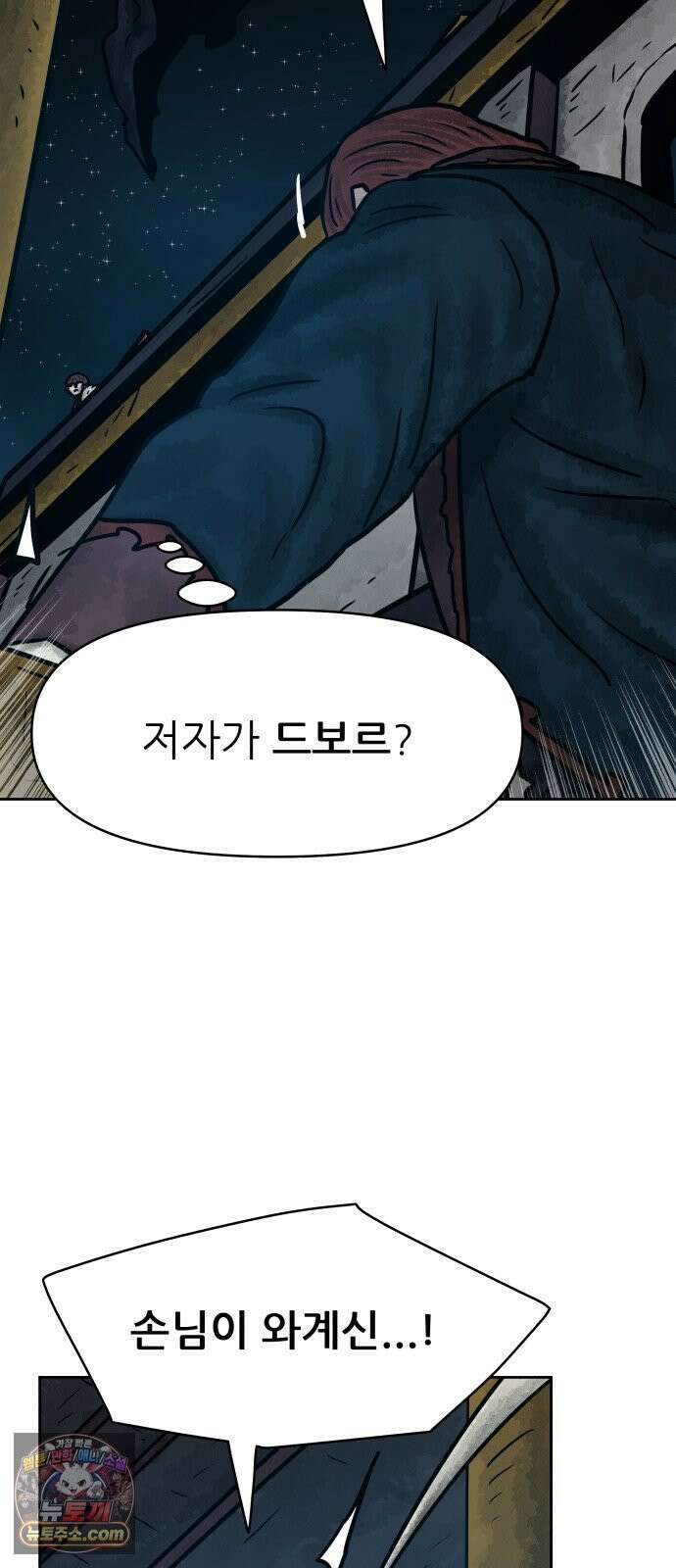 용사참수인 195화 44