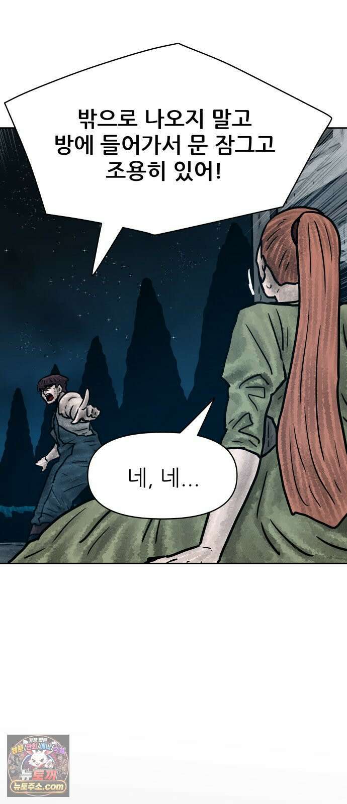 용사참수인 195화 61