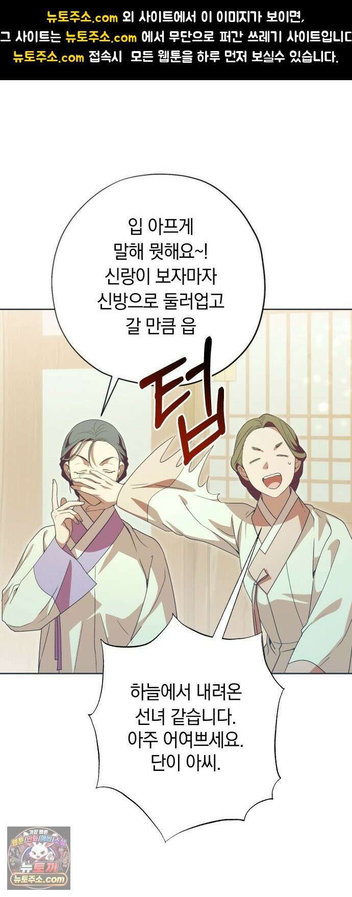 다비, 아찔하게 흐르는 112화 1