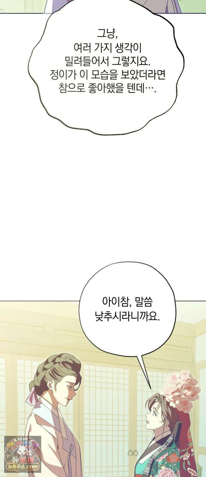 다비, 아찔하게 흐르는 112화 4