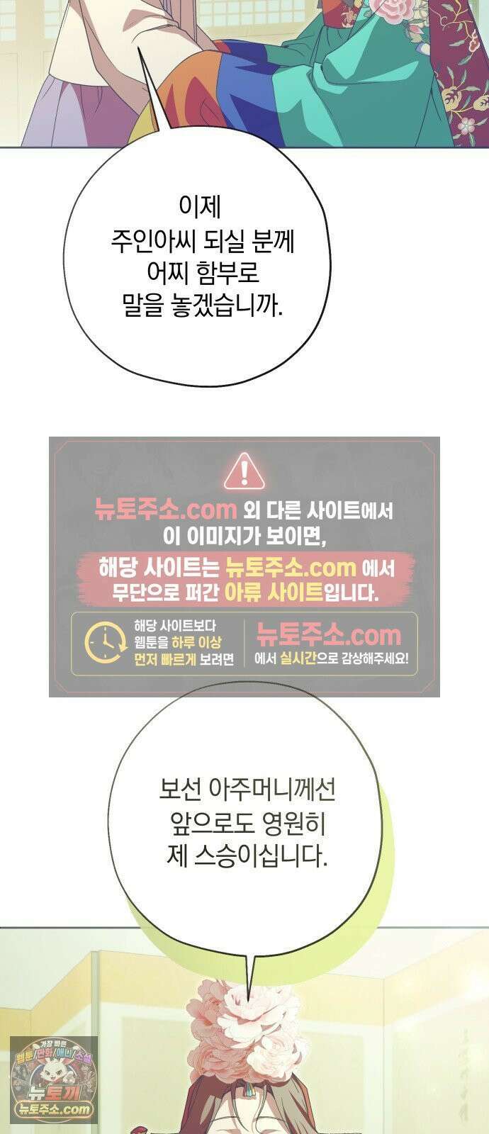 다비, 아찔하게 흐르는 112화 5