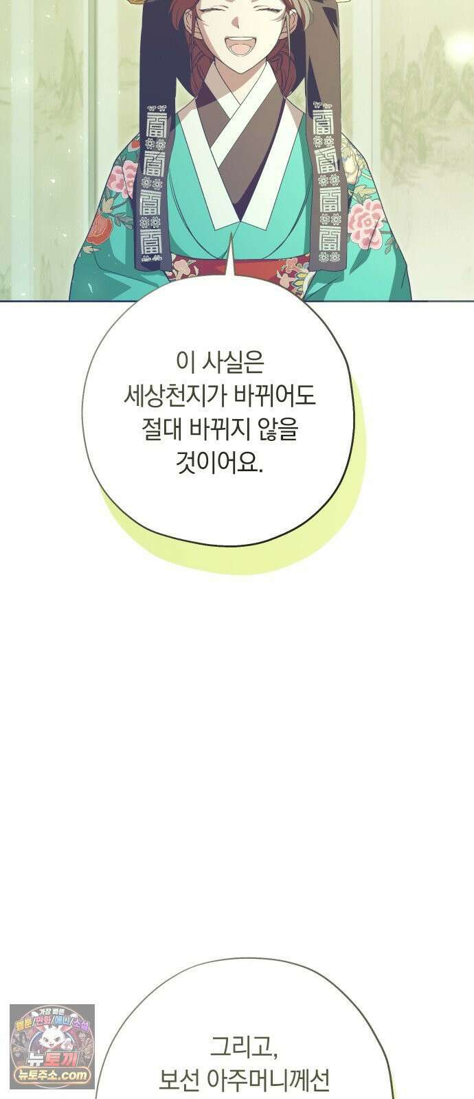 다비, 아찔하게 흐르는 112화 6