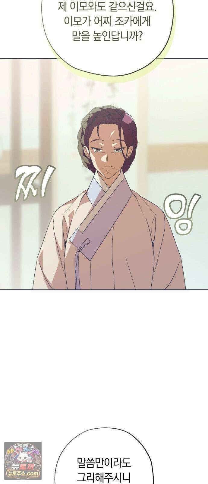 다비, 아찔하게 흐르는 112화 7