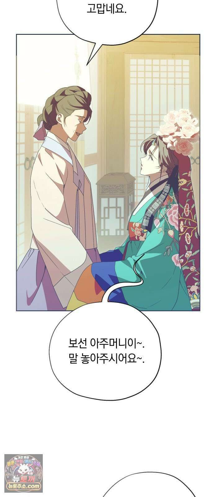 다비, 아찔하게 흐르는 112화 8