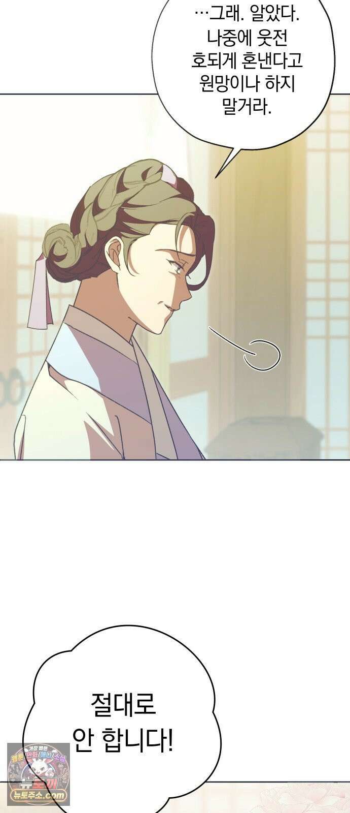 다비, 아찔하게 흐르는 112화 9