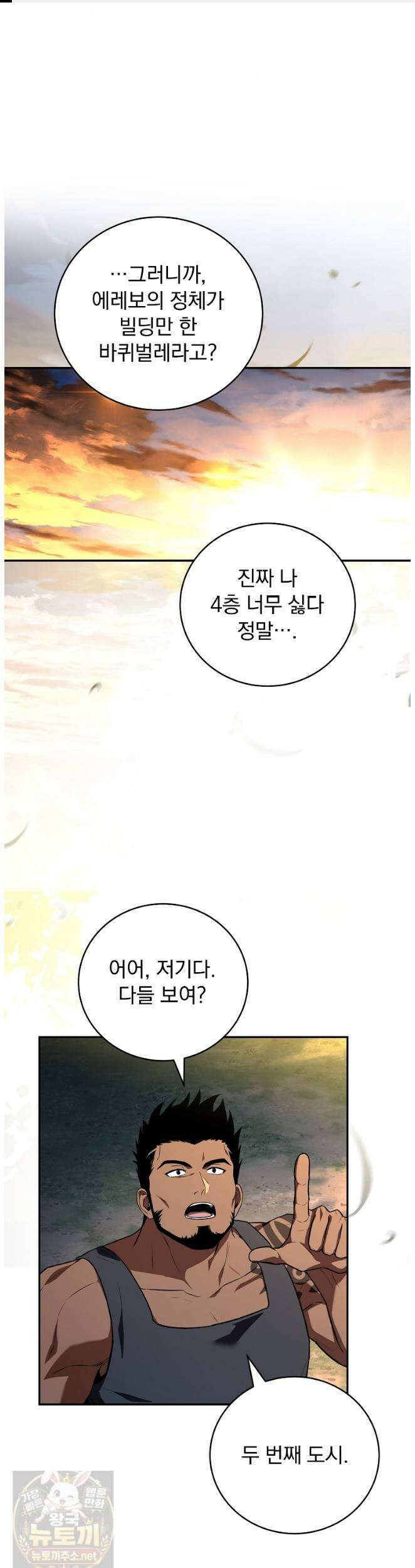 얼어붙은 플레이어의 귀환 213화 1