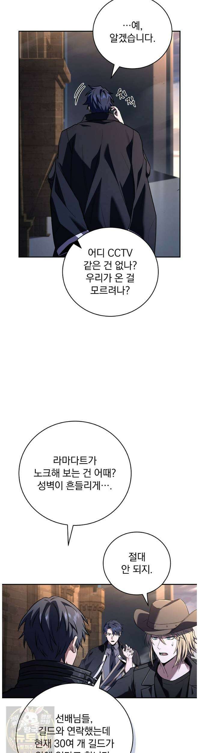 얼어붙은 플레이어의 귀환 213화 8