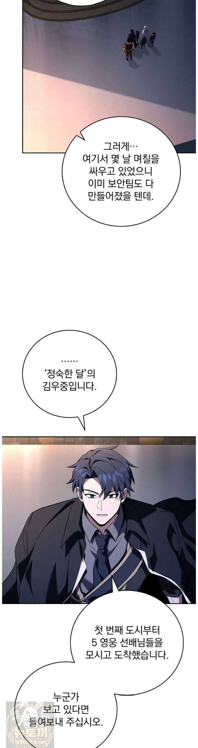 얼어붙은 플레이어의 귀환 213화 10