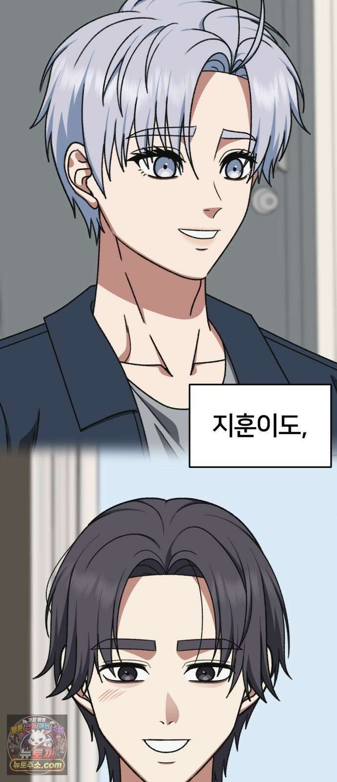 나를 바꿔줘 [시즌3] 고독수 14 (마무리) 4