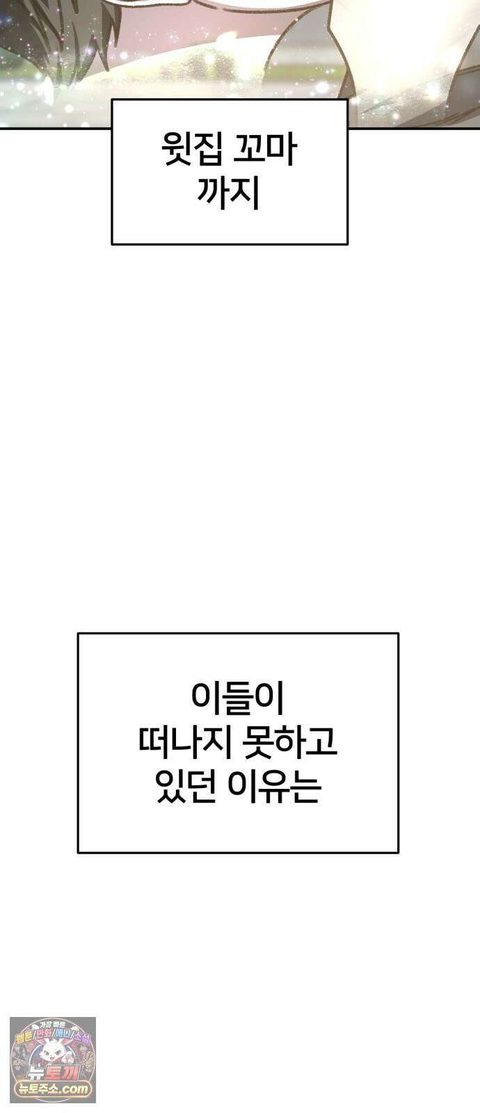 나를 바꿔줘 [시즌3] 고독수 14 (마무리) 7