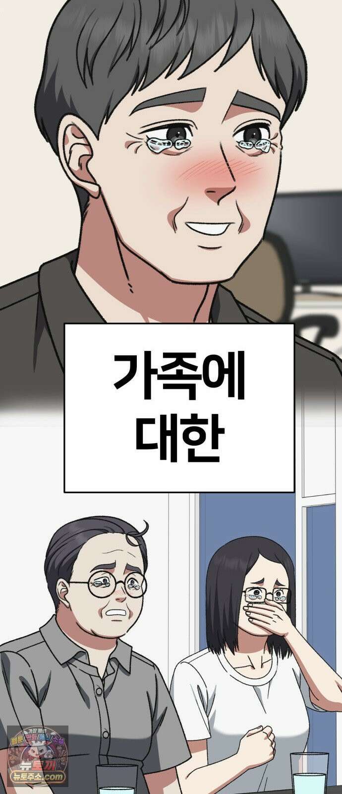 나를 바꿔줘 [시즌3] 고독수 14 (마무리) 9