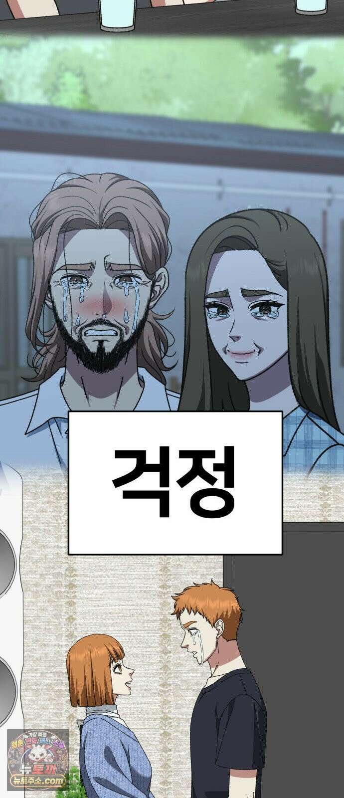 나를 바꿔줘 [시즌3] 고독수 14 (마무리) 10